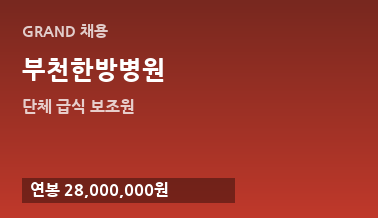 부천한방병원