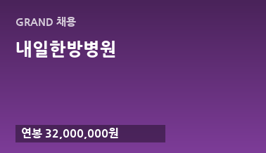 내일한방병원
