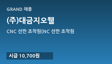 (주)대금지오웰