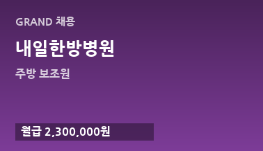 내일한방병원