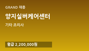 양지실버케어센터