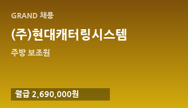 (주)현대캐터링시스템