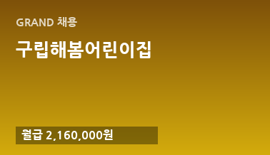 구립해봄어린이집