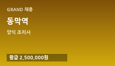 동막역