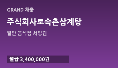 주식회사토속촌삼계탕