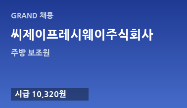 씨제이프레시웨이주식회사