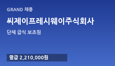 씨제이프레시웨이주식회사