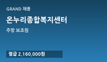 온누리종합복지센터