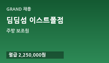 딤딤섬 이스트폴점