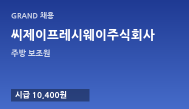 씨제이프레시웨이주식회사