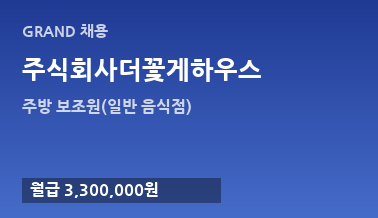 주식회사더꽃게하우스