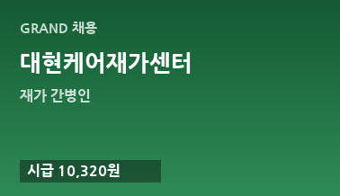 대현케어재가센터