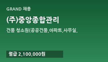 (주)중앙종합관리