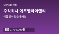 주식회사 에프엠아이엔씨