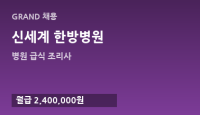 신세계 한방병원