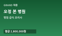 오정 본 병원
