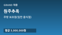 원주추옥