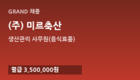 (주) 미르축산