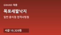 목포세발낙지