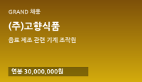(주)고향식품