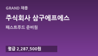 주식회사 삼구에프에스