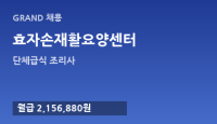 효자손재활요양센터