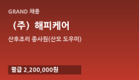 （주）해피케어