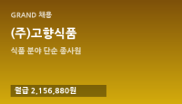 (주)고향식품
