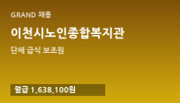 이천시노인종합복지관