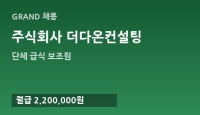 주식회사 더다온컨설팅