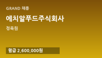 에치알푸드주식회사