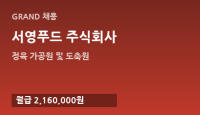 서영푸드 주식회사