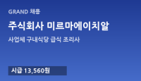 주식회사 미르마에이치알