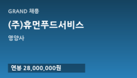 (주)휴먼푸드서비스