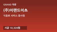 (주)이랜드이츠
