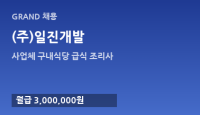 (주)일진개발