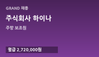 주식회사 하이나