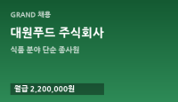 대원푸드 주식회사