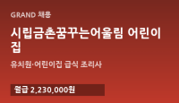 시립금촌꿈꾸는어울림 어린이집