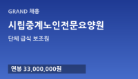 시립중계노인전문요양원