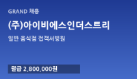 (주)아이비에스인더스트리