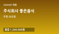 주식회사 좋은음식