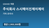 주식회사 스시메이진제이제이
