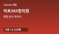미르365한의원