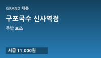 구포국수 신사역점