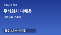 주식회사 더채움