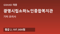광명시립소하노인종합복지관