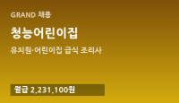 청능어린이집